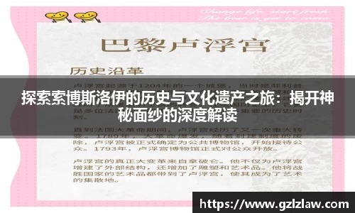 zoty中欧探索索博斯洛伊的历史与文化遗产之旅：揭开神秘面纱的深度解读